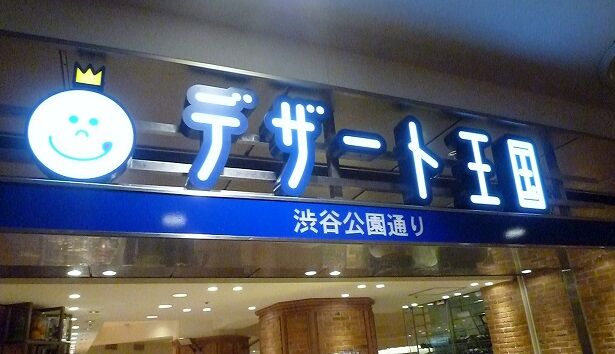 デザート王国で食べ放題 太田梨花 Rika姫 のハッピーメッセージ 仮