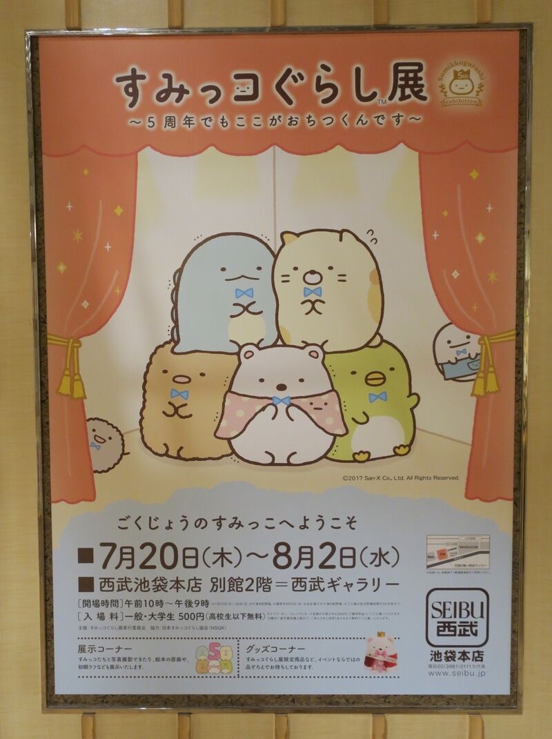 すみっコぐらし 個展限定 5周年 複製原画 すみっコぐらし 個展限定 5周年 複製原画 - メルカリ