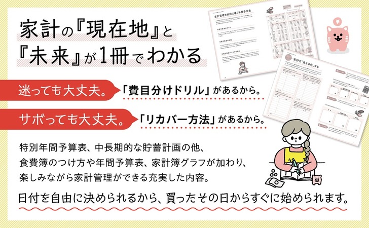 家計簿2