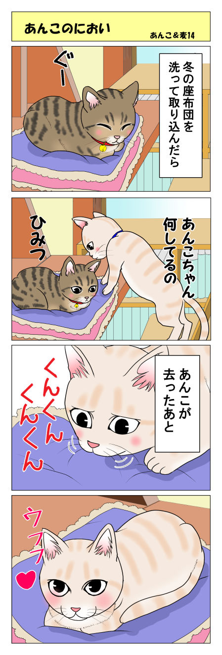 あんこと麦と