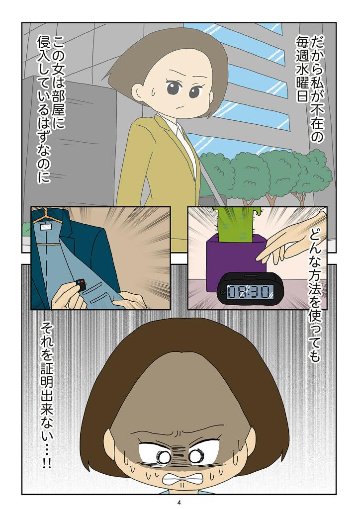 ottonohurinwosyoumeidekinai3