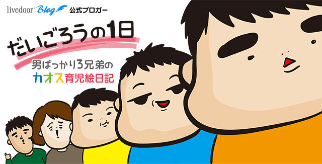 01-01-だいごろうの1日-SP