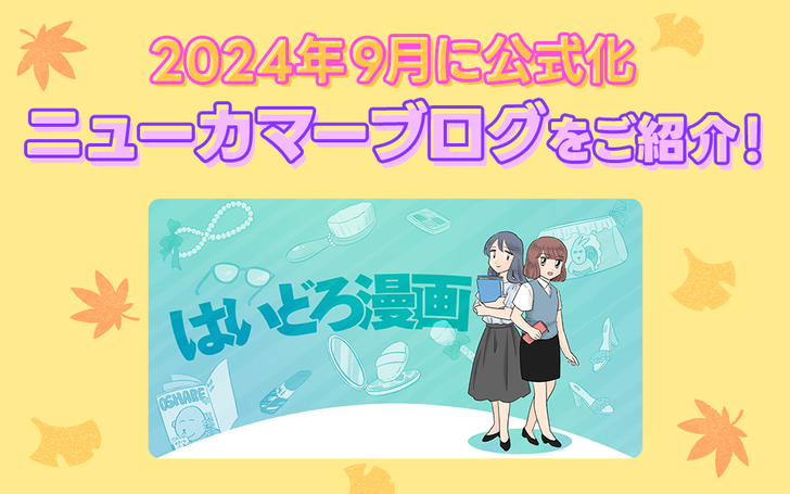 9月の公式化_バナー