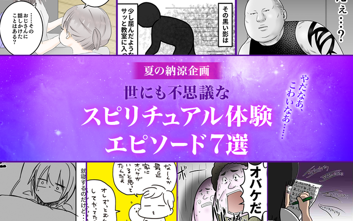 夏の納涼企画 やだなあ こわいなあ 世にも不思議なスピリチュアル体験エピソード7選 ライブドアブログstyle