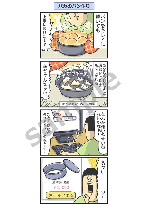 バカパン1
