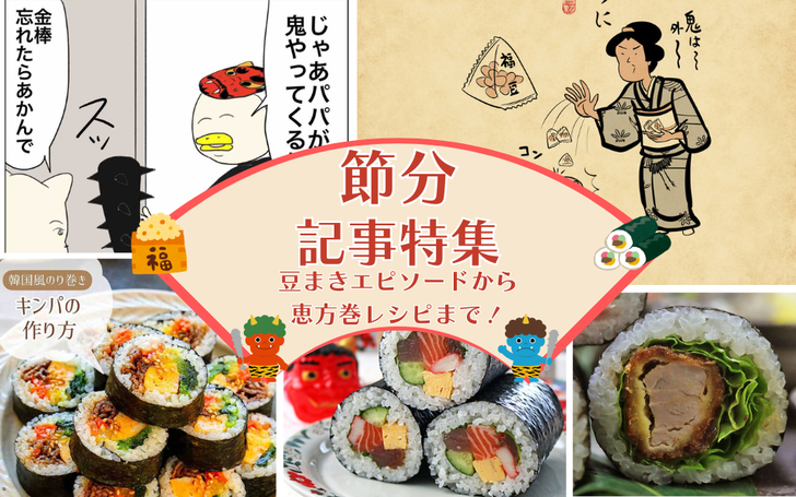 節分特集_960×600