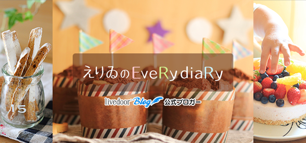 えりゐのEveRy diaRy