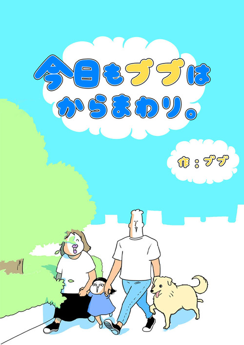 kyoumobubuhakaramawari_v2