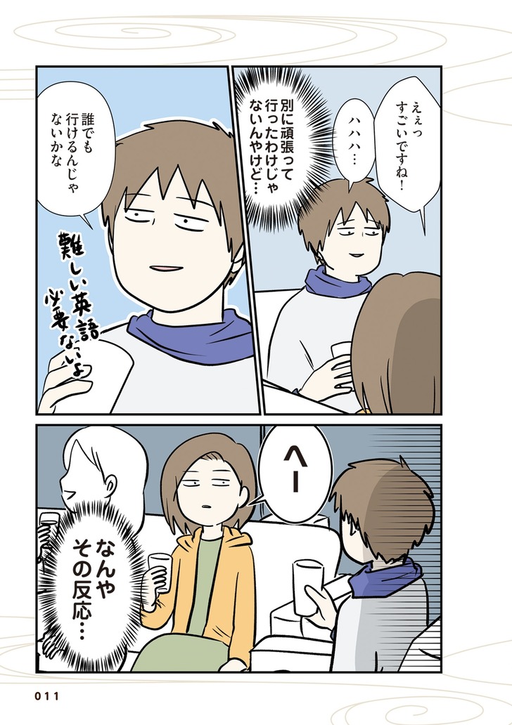 えむふじんさん書籍 記事中画像④