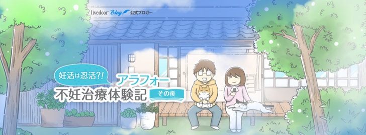 妊活は忍活?! ヘッダー