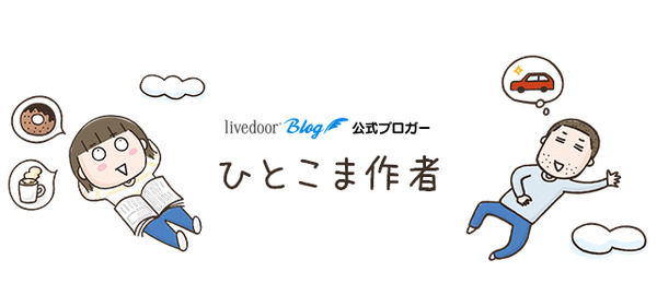 ひとこま作者