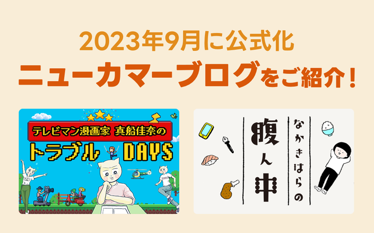 9月の公式化ブログ 960×600