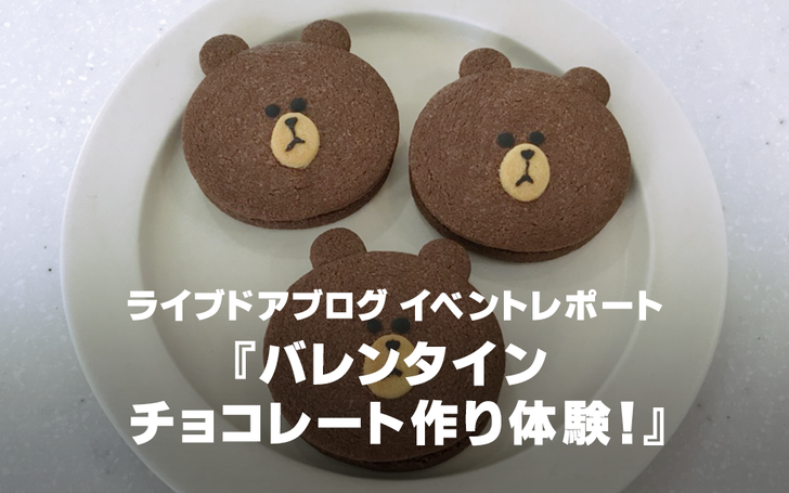 バレンタインに最適 Lineキャラクターのお菓子作りに挑戦 ライブドアブログstyle バレンタインに最適 Lineキャラクターのお菓子作りに挑戦 ライブドアブログstyle