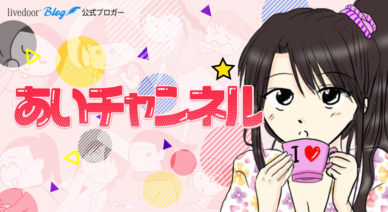 あいチャンネル