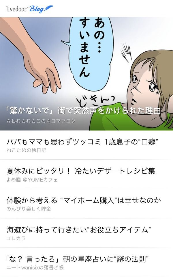 「驚かないで」街で突然声をかけられた理由