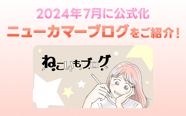7月の公式化ブログ