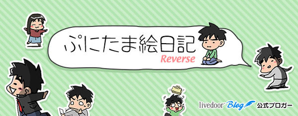 ぷにたま絵日記