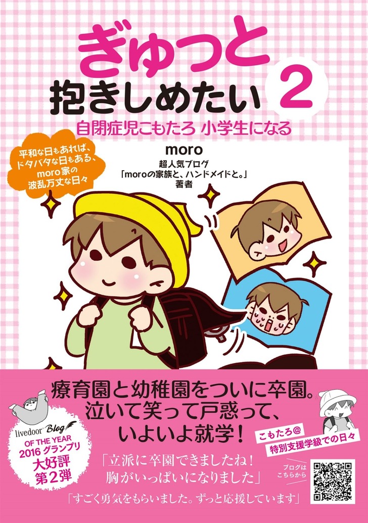 自閉症児こもたろ君の小学校生活をめぐる 涙と笑顔のものがたり すべてのママに読んでほしい ライブドアブログstyle 自閉症児こもたろ君の小学校生活をめぐる 涙と笑顔のものがたり すべてのママに読んでほしい ライブドアブログstyle