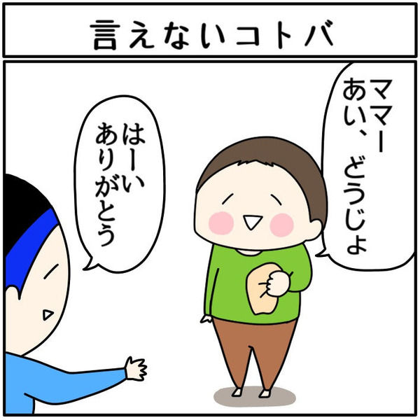 言えないコトバ