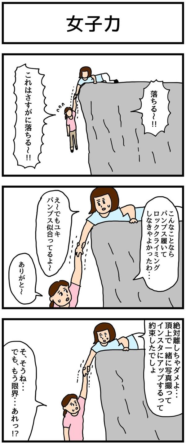 女子力 女子力