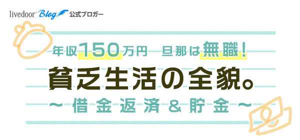 312-【年収150万円】旦那は無職!貧乏生活の全貌-SP