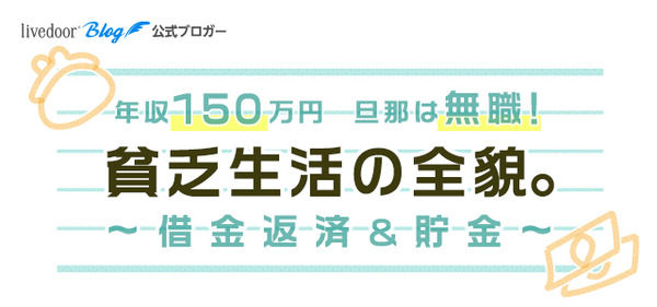 312-【年収150万円】旦那は無職！貧乏生活の全貌-SP