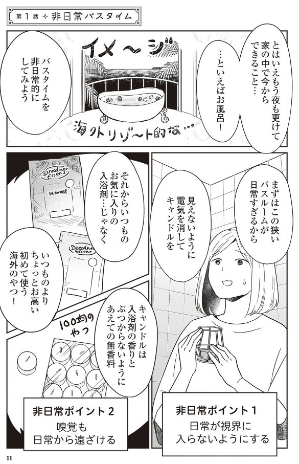 非日常活2