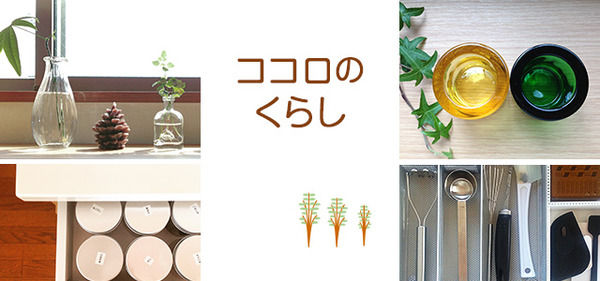 ココロのくらし