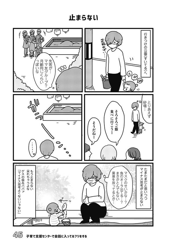 コミュ障母さんとごきげん娘