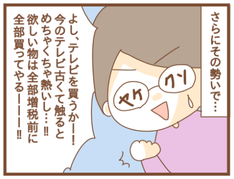 『ひよっこ一家備忘録』「増税前だから！」とサイフの紐がゆるんだ結果…