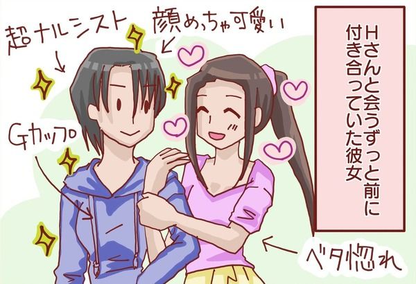 なれそめ①元カノとばいばい