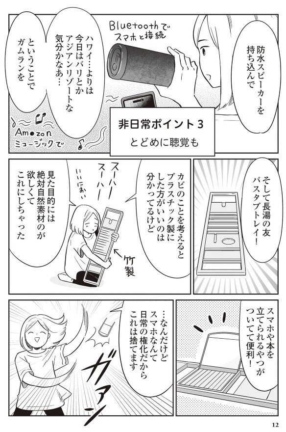 非日常活3
