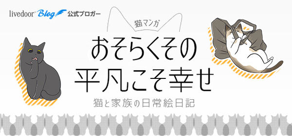 おそらくその平凡こそ幸せ