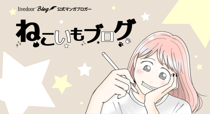 ねこいもブログ