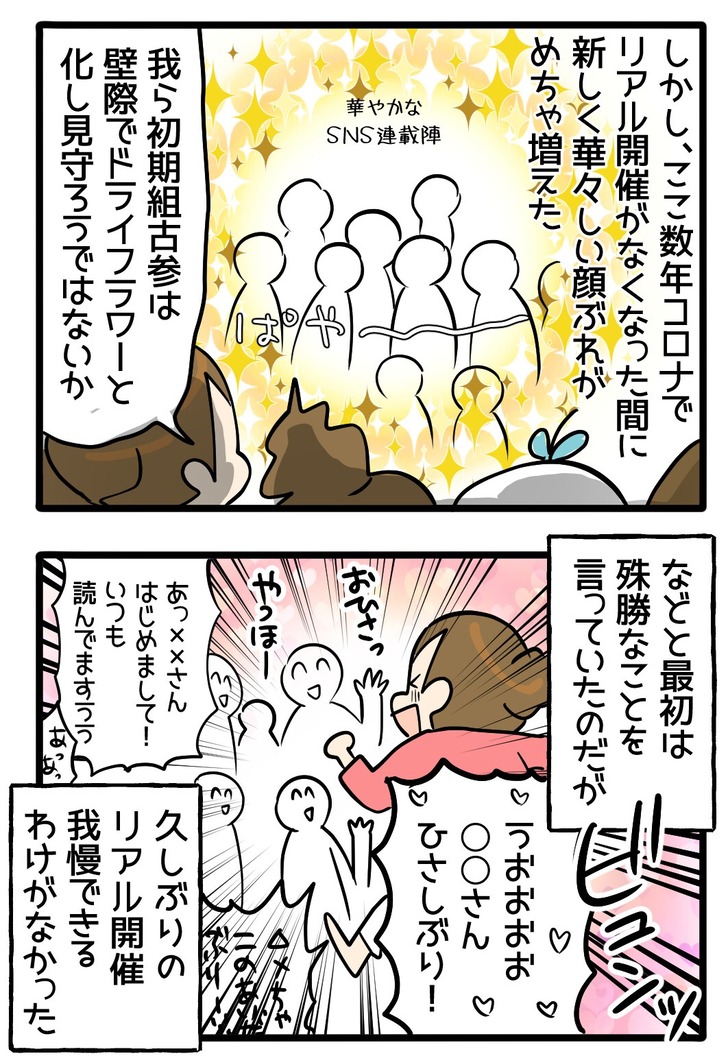 ライブドアブログ大忘年会2023レポ①