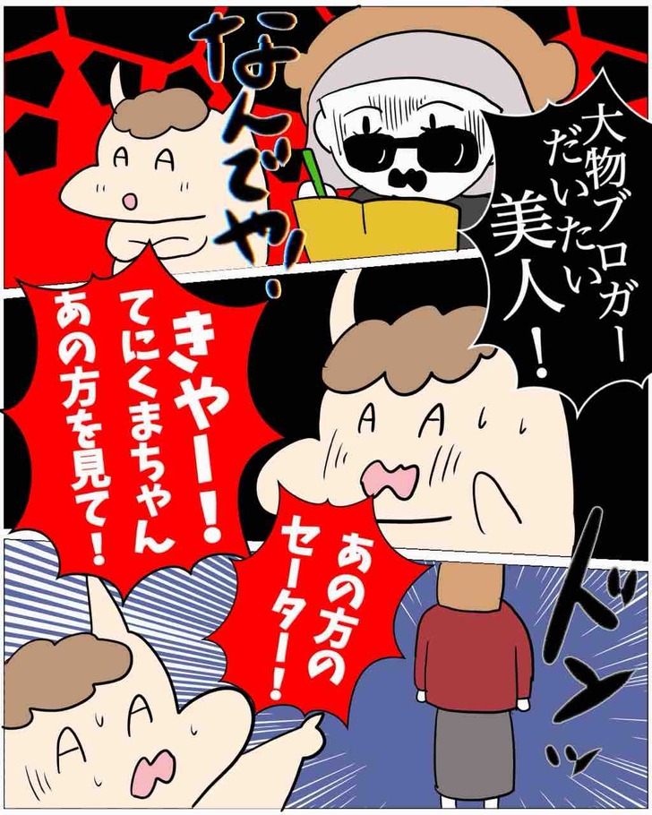 【隠密てにくま】ライブドアブログ大忘年会!②
