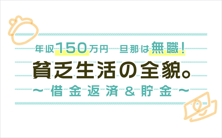 年収150万円で借金も お金は無くても幸せで明るく楽しい毎日をつづる 貧乏節約 ブログ Livedoor Blog公式ブロガー ライブドアブログ Style 年収150万円で借金も お金は無くても幸せで明るく楽しい毎日をつづる 貧乏節約 ブログ Livedoor Blog公式ブロガー ライブドアブログ Style