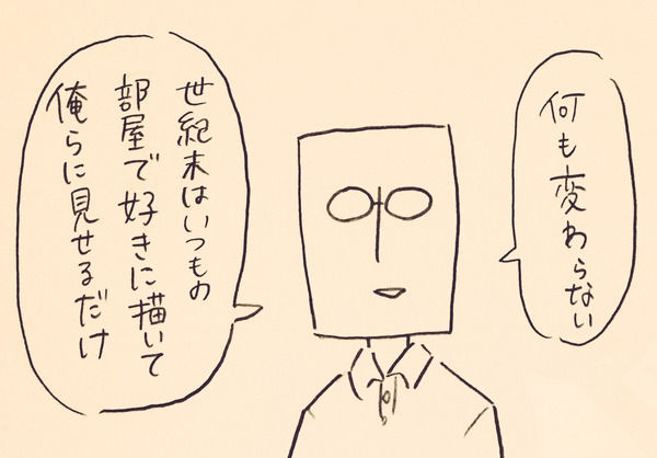 世紀末さん3