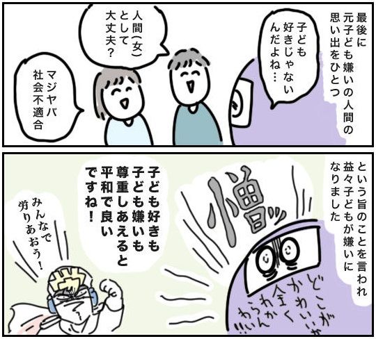 元子ども嫌いが思うこと