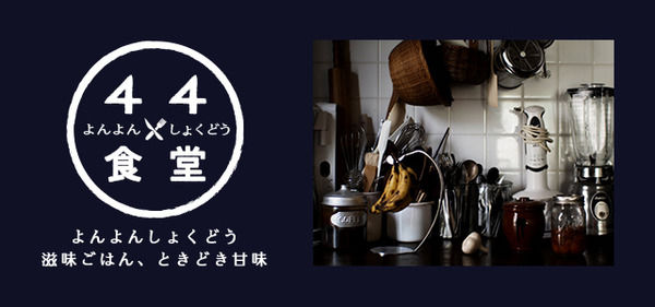 44syokudo