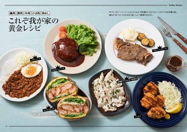 毎日食べたい111の肉レシピ