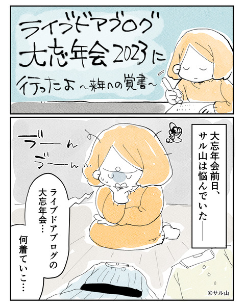 サル山さん④