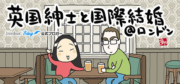 01-01-英国紳士と国際結婚@ロンドン-SP