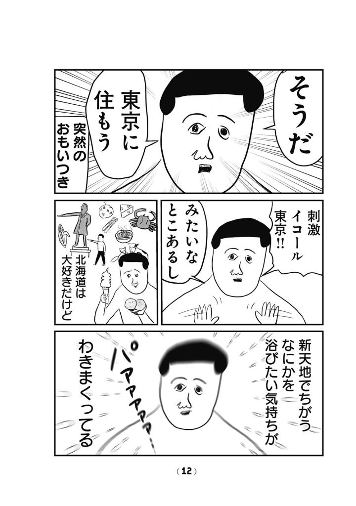『おもいっきり東京ライフ』