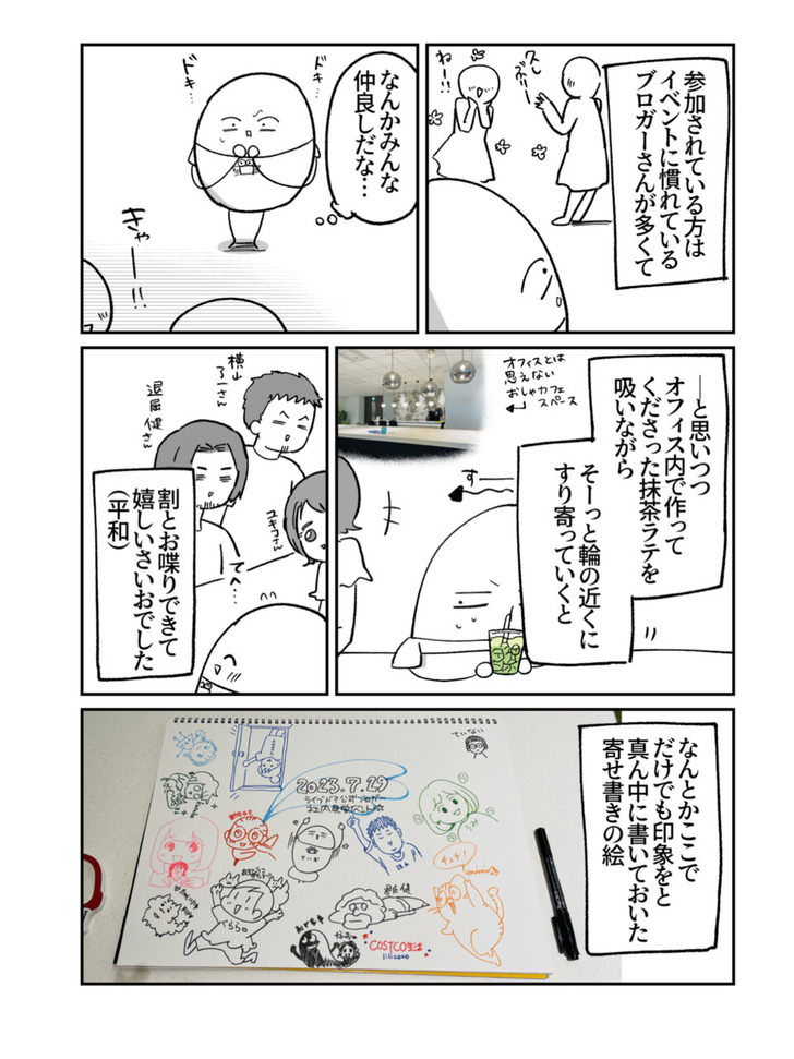 さいおなおさん交流