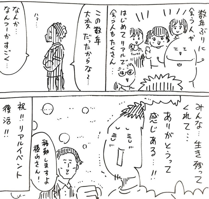 横山さん交流