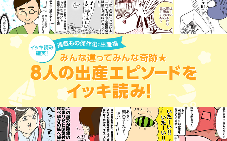 シリーズもの傑作選 出産編 みんな違ってみんな奇跡 8人の出産エピソードをイッキ読み ライブドアブログstyle