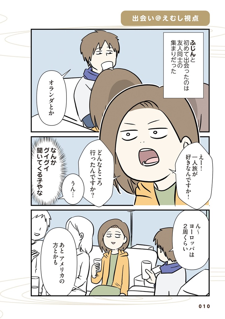 えむふじんさん書籍 記事中画像③