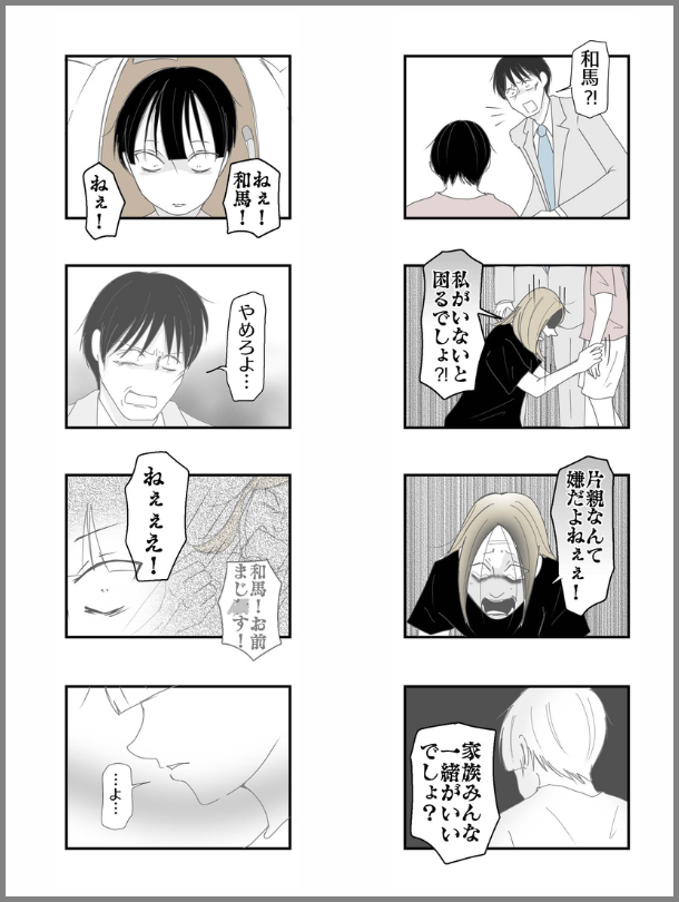妻が嫌すぎてうつになった夫