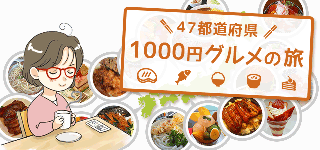 utsunomiya1000yen-640x300